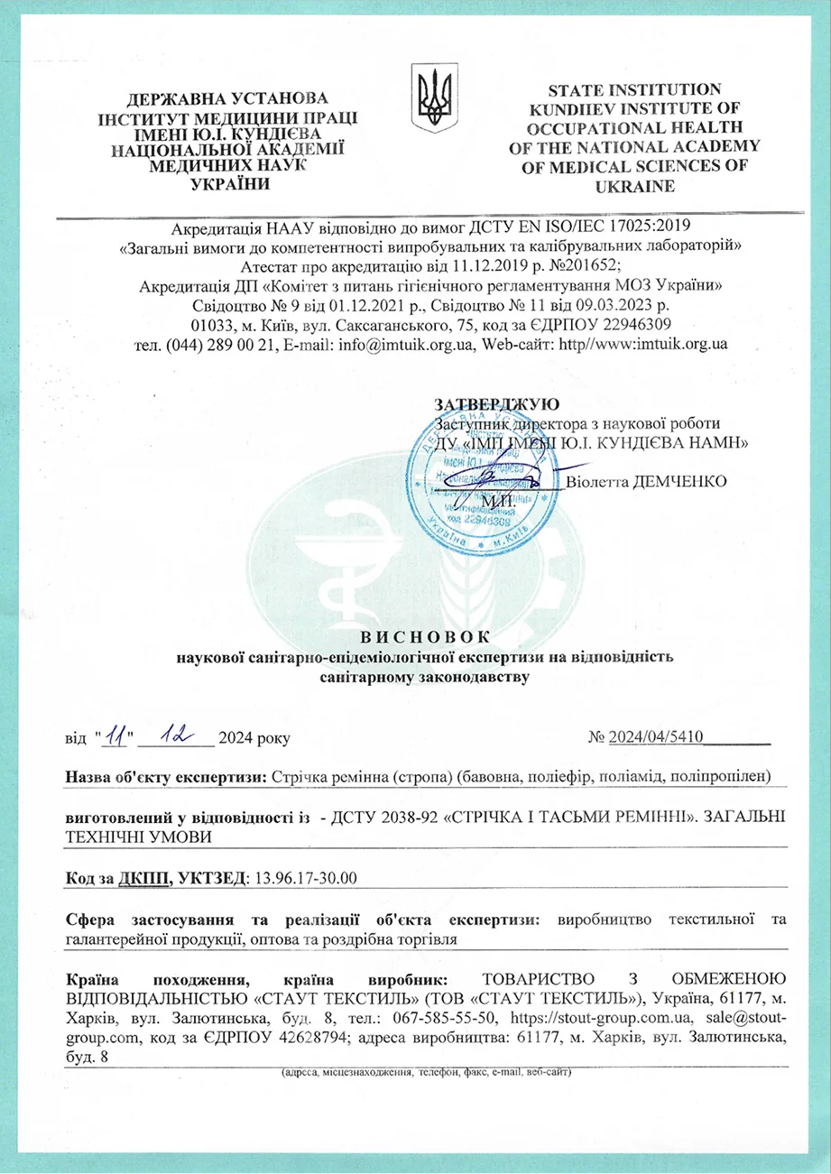 Certyfikat zgodności — Stout Textile