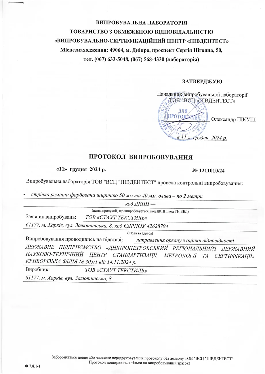 Certyfikat zgodności — Stout Textile