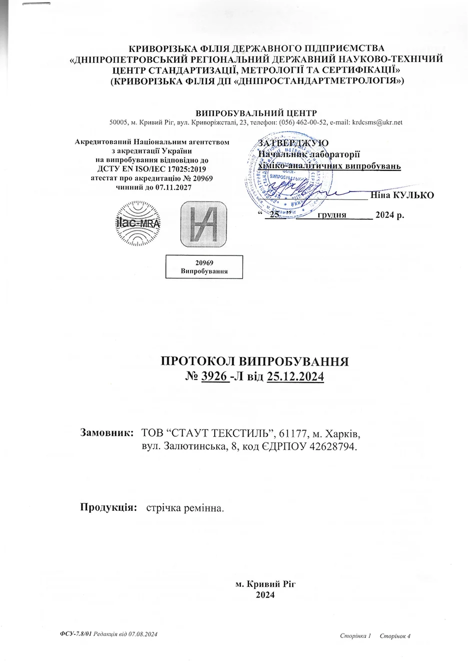 Certyfikat zgodności — Stout Textile